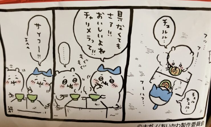 ちいかわの4コマ漫画写真