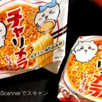 チャルメラのちいかわ版写真