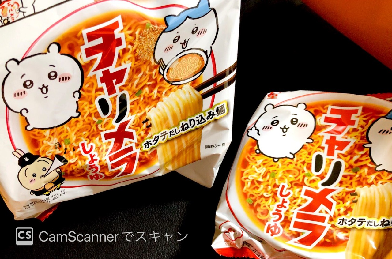 「チャルメラ」と「チャリメラ」は違うの？久々に食べたけど、美味しかった