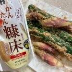 ピックルスの「かんたん糠床」を使ってみました